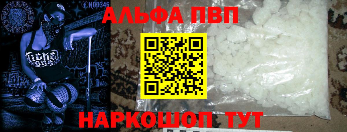Alpha PVP Crystall  Вход с VPN  Alpha PVP Crystall  A PVP СК  Вологда 