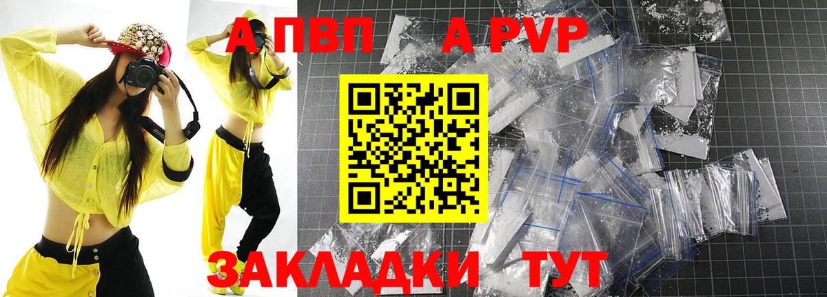 Вологда  A PVP VHQ  A-PVP VHQ  Вход с VPN 
