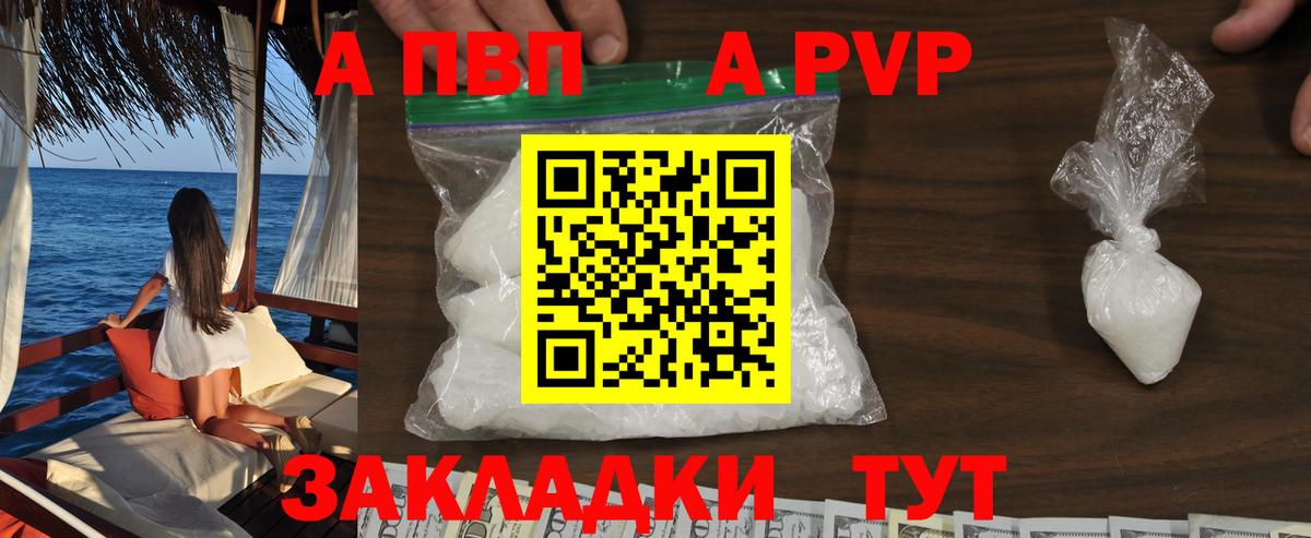 A-PVP VHQ Вологда