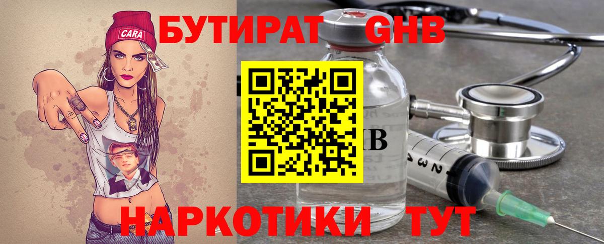 БУТИРАТ 1.4BDO Вологда