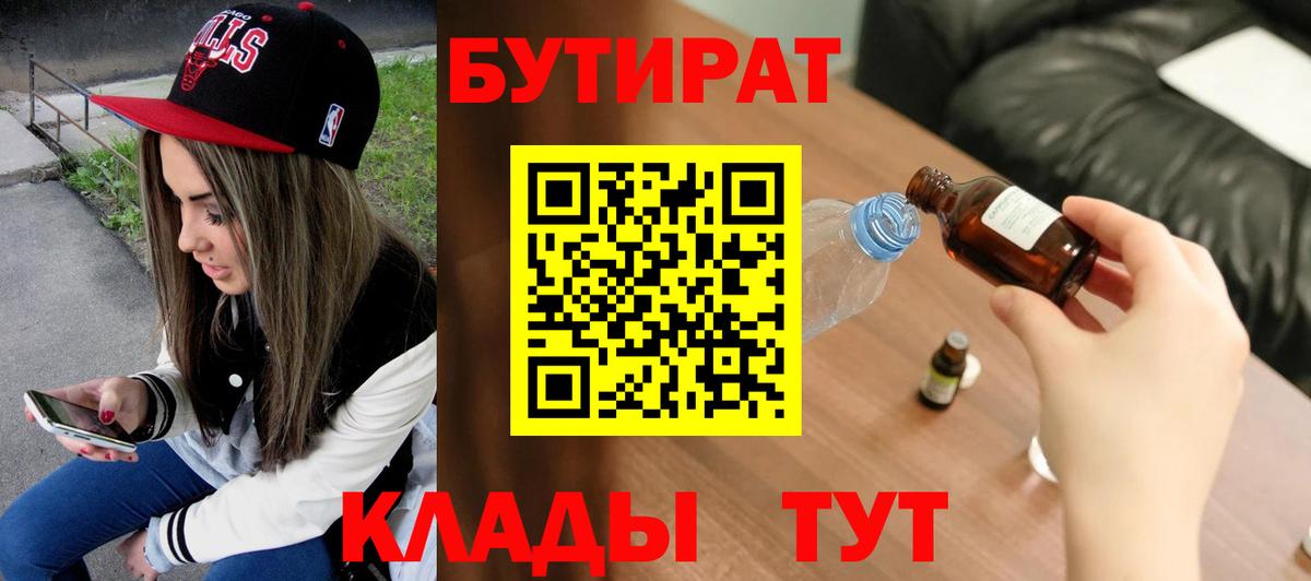 Бутират бутандиол  Бутик  Вологда  Вход с VPN 