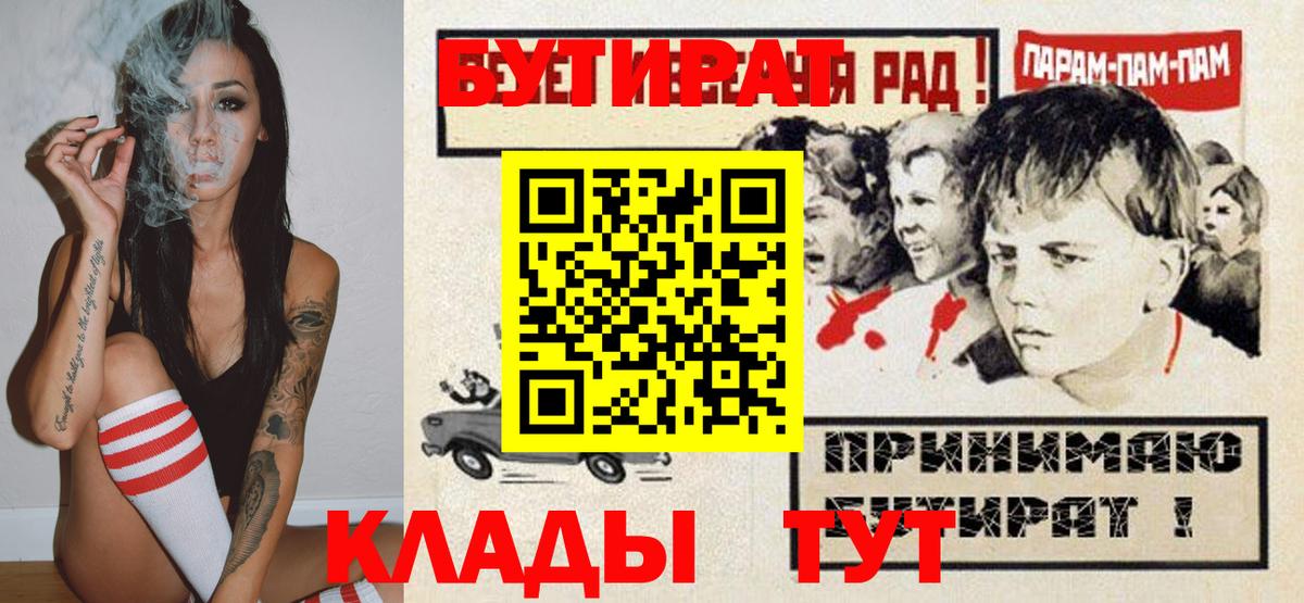 Вологда  БУТИРАТ  Вход с VPN  Бутират Butirat 