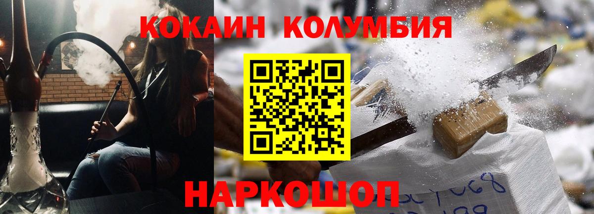 Кокаин  Кокаин Columbia  Вологда  Вход с VPN  COCAIN Эквадор 