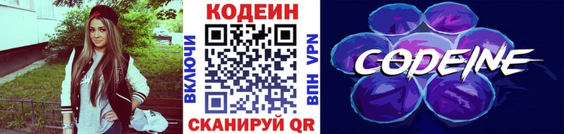 Кодеин Purple Drank  Вологда 