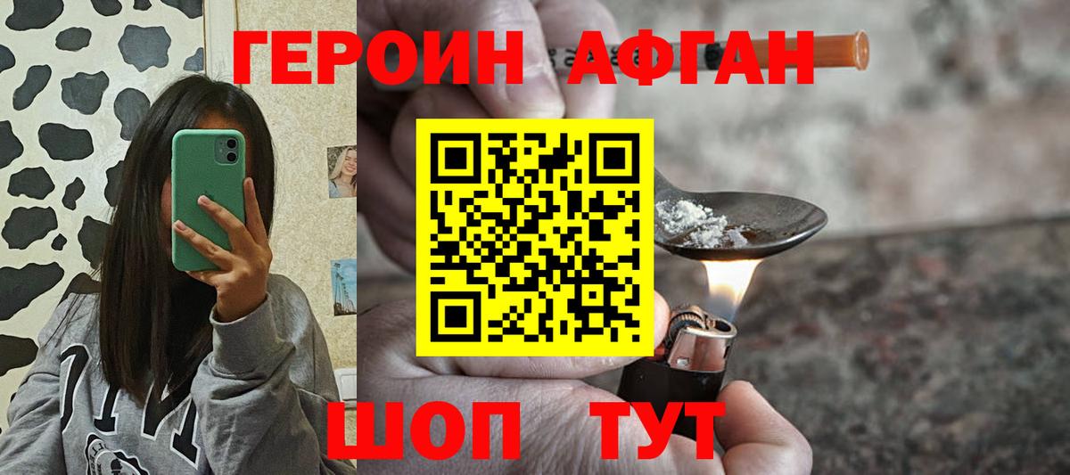 ГЕРОИН Афган Вологда