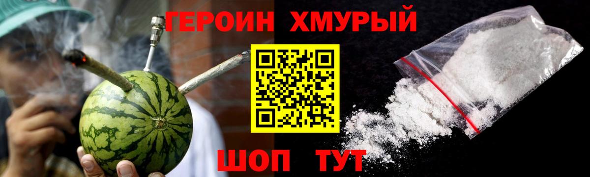 Героин VHQ Вологда