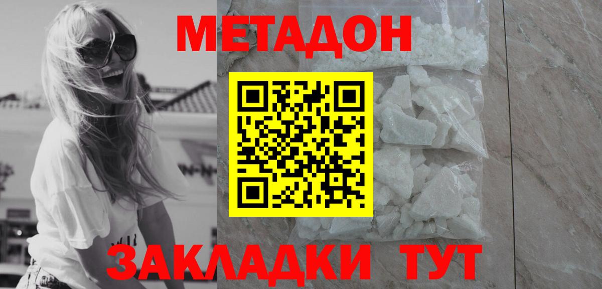 Метадон VHQ Вологда