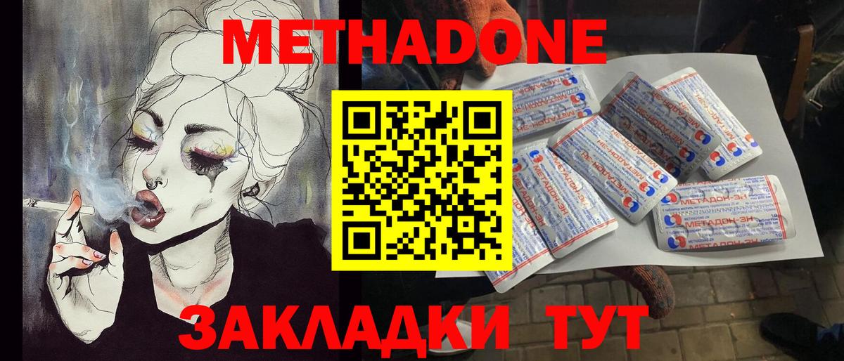 Вологда  МЕТАДОН белоснежный  МЕТАДОН VHQ  Вход с VPN 